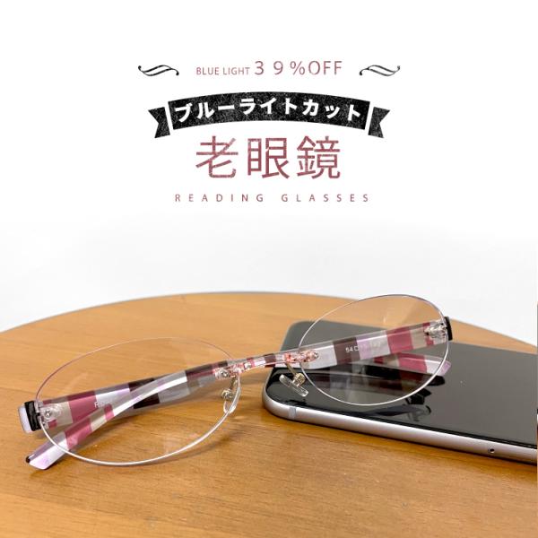 老眼鏡 女性用 おしゃれ ブルーライト 39％カット 30代からの 老眼 メガネ RD9502 軽量...