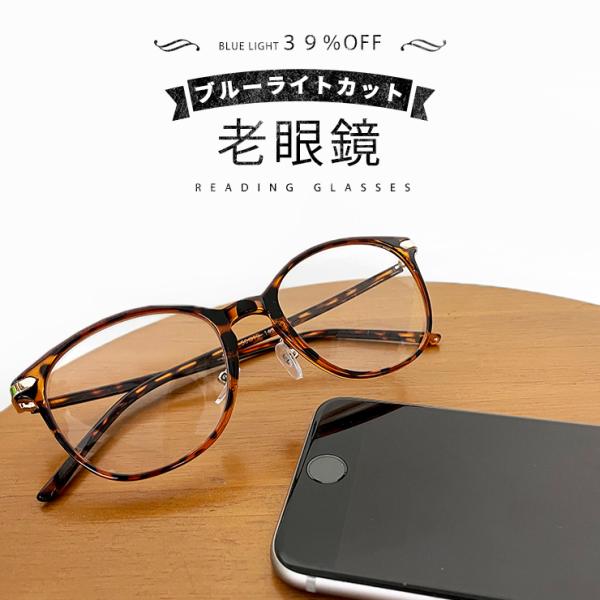 老眼鏡  ブルーライト 39％カット 30代からの おしゃれ 老眼 メガネ rd9503 スマホ老眼...