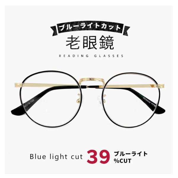 レディース 老眼鏡 rd9508 ブルーライトカット 30代からの おしゃれ 老眼 メガネ 小さめ ...