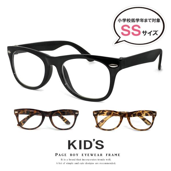 子供用 伊達メガネ 8137 キッズ ダテ眼鏡 uvカット クリアサングラス 紫外線対策 [ 小学生...
