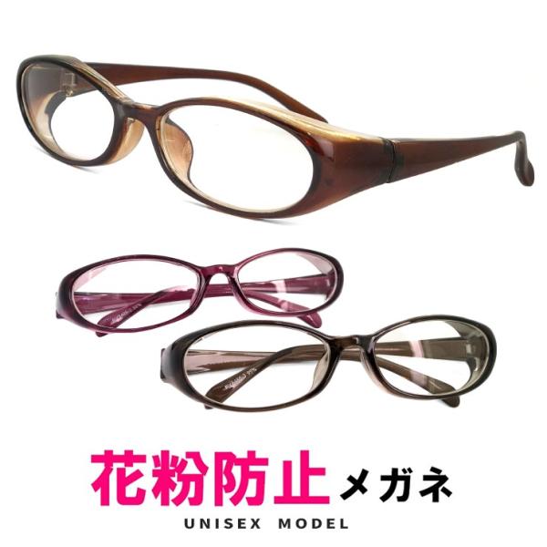 花粉メガネ 伊達メガネ レディース 女性 Sサイズ 花粉 ゴーグル ページボーイ uvカット クリア...