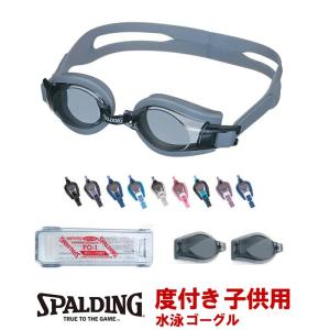 度付き スイミングゴーグル セット SPALDING FO-1＆FCL-2 /調整ベルトで
