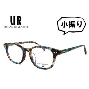 アーバンリサーチ メガネ 小振り Sサイズ urf8002-4 URBAN RESEARCH 眼鏡 ...