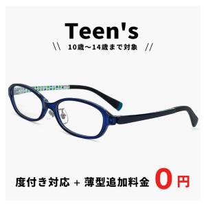 小学生 高学年 から 中学生向け メガネ 9352-8 【レンズ代＋薄型追加料金０円】 度付き 眼鏡 追加料金で【ブルーライト カット レンズ】変更可能 ジュニア｜sunhat