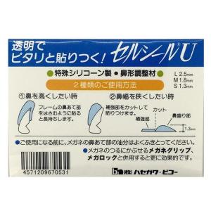 セルシール メガネ 鼻パッド シリコン 眼鏡 ...の詳細画像1