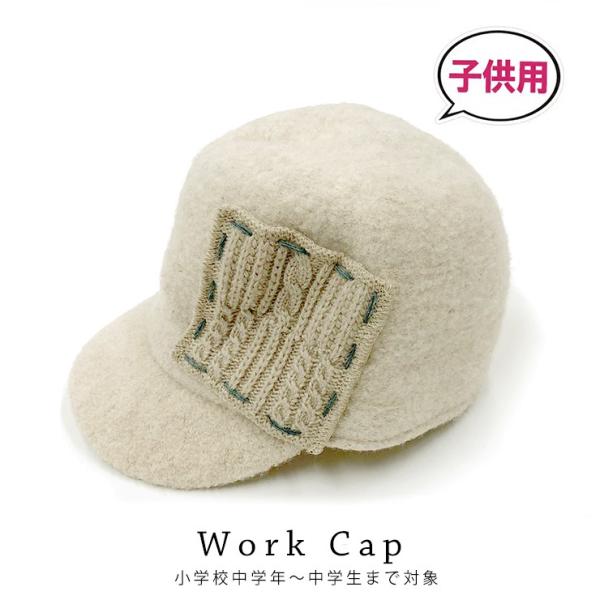 ジュニア 子供用 [ 小学校中学年〜中学生 ] 対象 ワークキャップ メンズ レディース ユニセック...