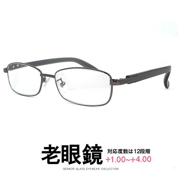 老眼鏡 シニアグラス リーディンググラス 男性用 既製老眼鏡 4370 メンズ メタル ケース付 父...