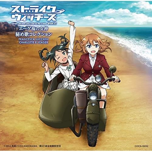 CD/フランチェスカ・ルッキーニ、シャーロット・E.イェーガー、ハンナ・ユ../ストライクウィッチー...