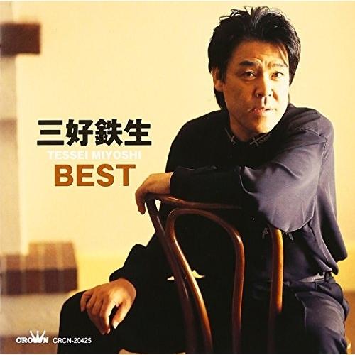 CD/三好鉄生/三好鉄生 BEST
