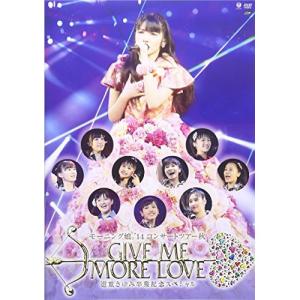 DVD/モーニング娘。'14/モーニング娘。'14 コンサートツアー秋 GIVE ME MORE LOVE 〜道重さゆみ卒業記念スペシャル〜