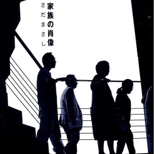 CD/さだまさし/家族の肖像 (書き下ろし解説付歌詩集) (プライス・ダウン・リイシュー盤)
