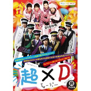 DVD 趣味教養 超×D 4枚セットの高価買取価格