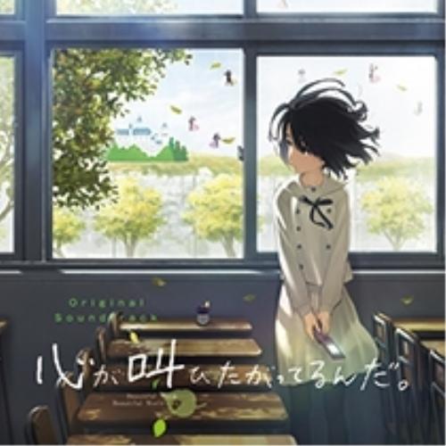 CD/アニメ/心が叫びたがってるんだ。 オリジナルサウンドトラック