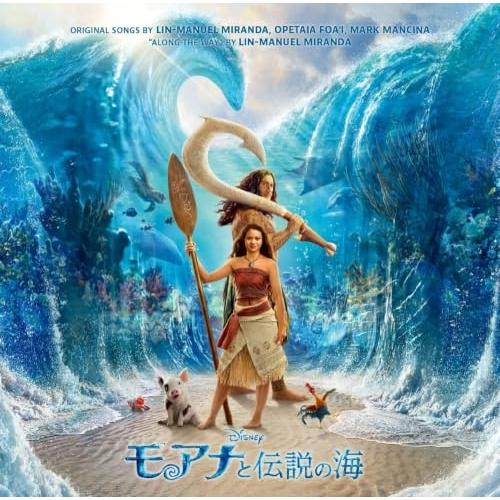▼CD/オリジナル・サウンドトラック/モアナと伝説の海(オリジナル・サウンドトラック) (歌詞付)