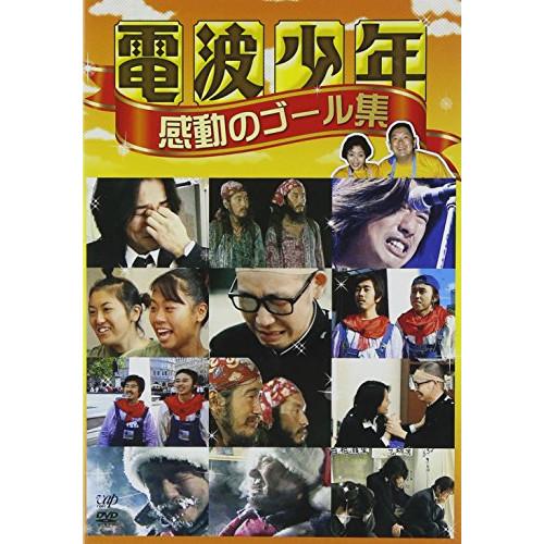 DVD/バラエティ/電波少年 感動のゴール集