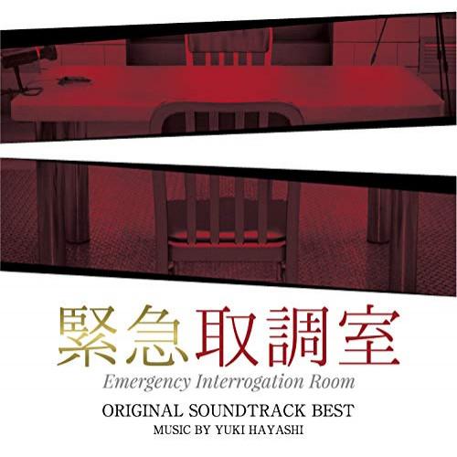 CD/林ゆうき/テレビ朝日系木曜ドラマ 緊急取調室 オリジナル・サウンドトラック・ベスト