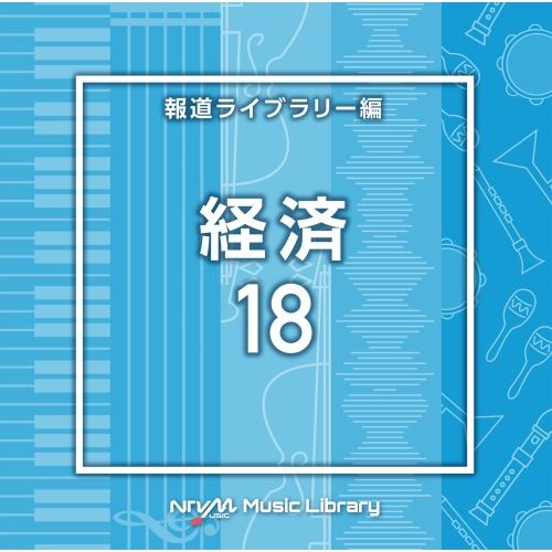 CD/BGV/NTVM Music Library 報道ライブラリー編 経済18