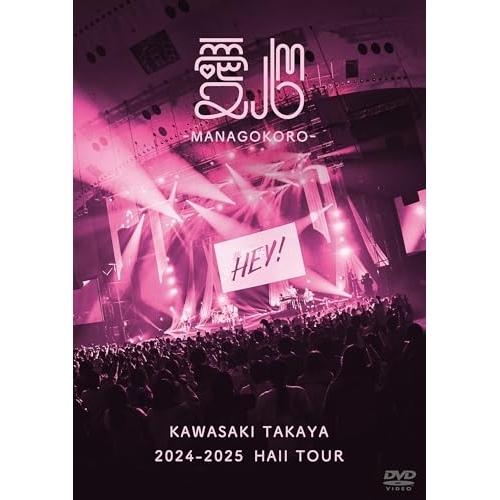 DVD/川崎鷹也/2024-2025 HALL TOUR 愛心-MANAGOKORO- (通常盤)