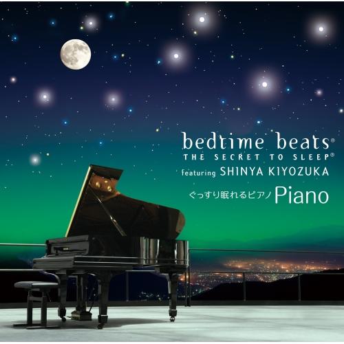 CD/クラシック/ぐっすり眠れるピアノ (解説付)