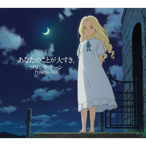 CD/プリシラ・アーン/あなたのことが大すき。