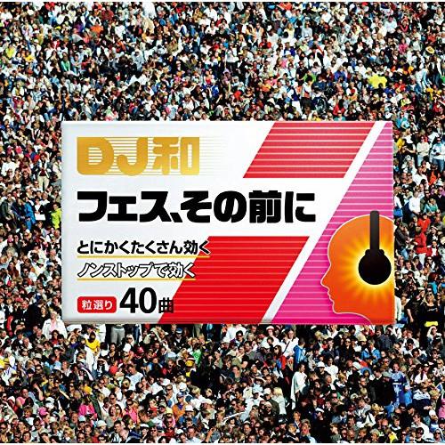 CD/オムニバス/フェス、その前に (解説歌詞付/ライナーノーツ) (スペシャルプライス盤)