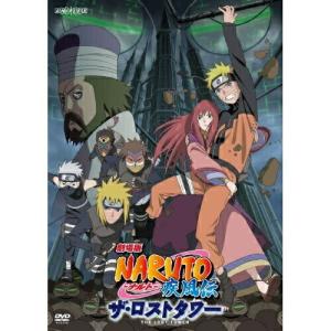 DVD/キッズ/劇場版 NARUTO-ナルト- 疾風伝 ザ・ロストタワー (通常版)｜sunhoseki