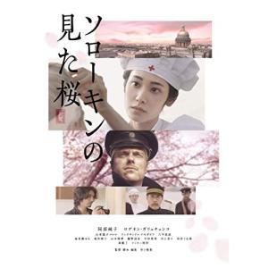 BD/邦画/ソローキンの見た桜 豪華版(Blu-ray) (本編Blu-ray+特典DVD)｜sunhoseki