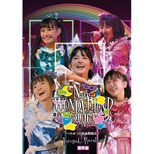 DVD/Tacoyaki Rainbow/Nani WONDERLaND 2016 〜ひみつの仮面舞...