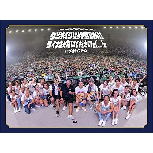 DVD/ケツメイシ/ケツメイシ LIVE 2018 お義兄さん!! ライナを嫁にくださいm(_ _)...