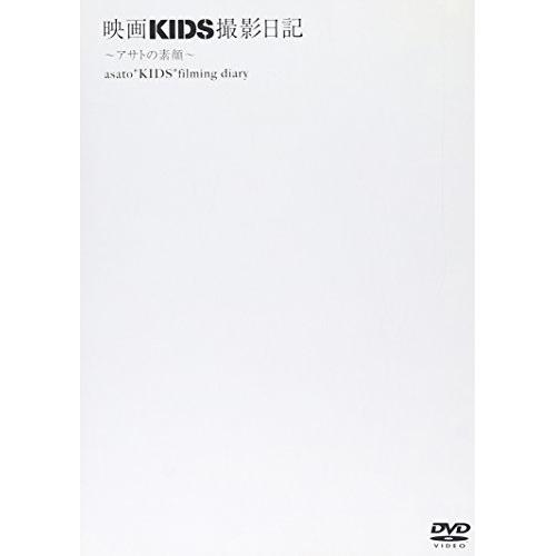 DVD/アイドル/映画KIDS撮影日記 〜アサトの素顔〜 (通常版)