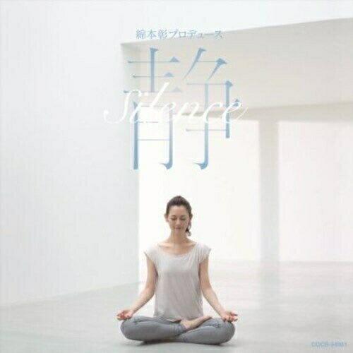 CD/BGV/綿本彰プロデュース 静 -Silence- (ライナーノーツ)