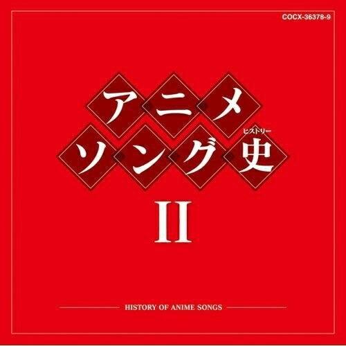 CD/アニメ/アニメソング史II -HISTORY OF ANIME SONGS- (Blu-spe...