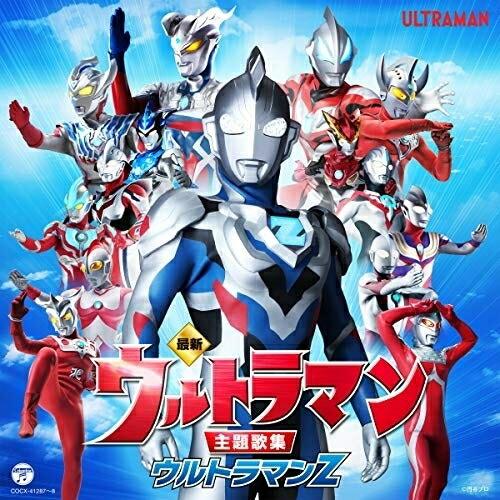 CD/(特撮)/最新 ウルトラマン主題歌集 ウルトラマンZ