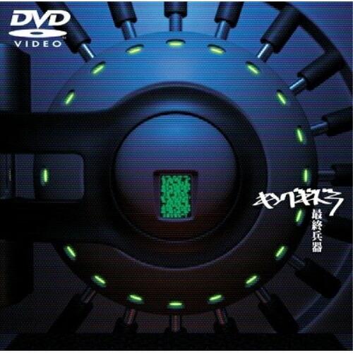 DVD/キングギドラ/最終兵器