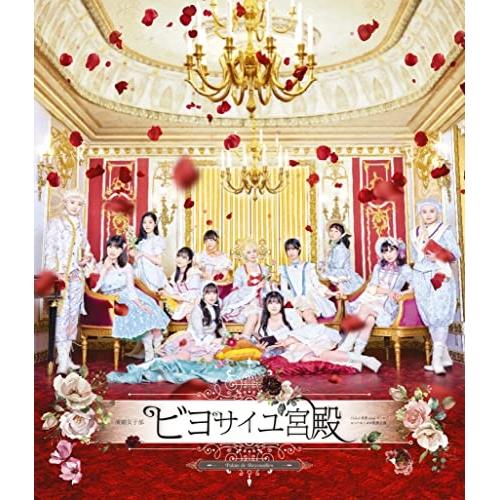 BD/趣味教養/演劇女子部 ビヨサイユ宮殿(Blu-ray) (Blu-ray+CD)