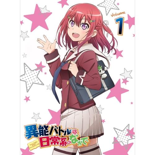 BD/TVアニメ/異能バトルは日常系のなかで Volume 1(Blu-ray) (Blu-ray+...