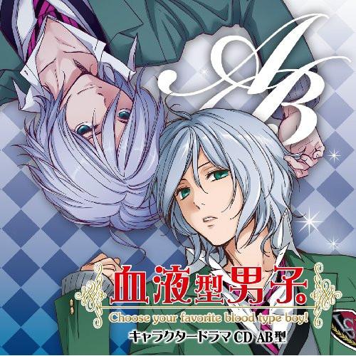 CD/ドラマCD/『血液型男子。』キャラクタードラマCD AB型