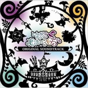 CD/ゲーム・ミュージック/とんがりボウシと魔法の365にち ORIGINAL SOUNDTRACK｜sunhoseki