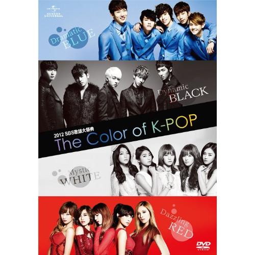 DVD/オムニバス/2012 SBS歌謡大祭典 The Color of K-POP