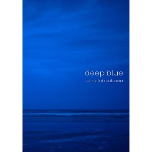 CD/sora tob sakana/deep blue (CD+DVD) (初回限定盤)