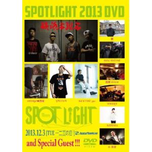 【取寄商品】DVD/オムニバス/SPOTLIGHT 2013 (生産限定版)