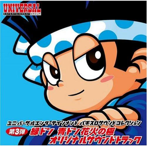 CD/ゲーム・ミュージック/ユニバーサルエンターテインメント パチスロサウンドコレクション 第3弾 ...