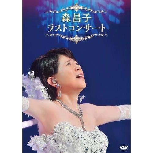 DVD/森昌子/森昌子 ラストコンサート