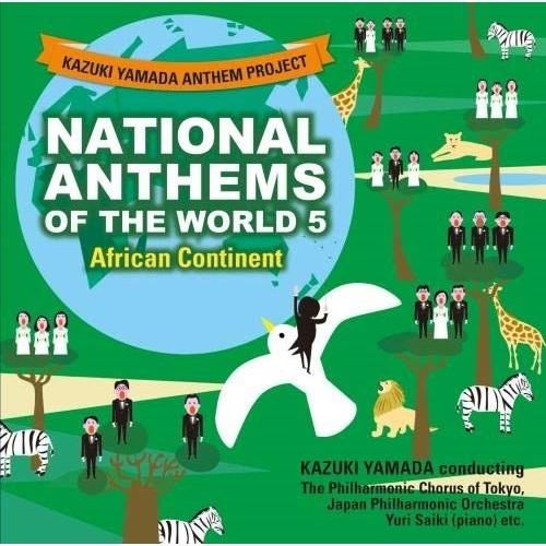 CD/山田和樹/山田和樹アンセム・プロジェクト 世界の国歌5 アフリカ大陸
