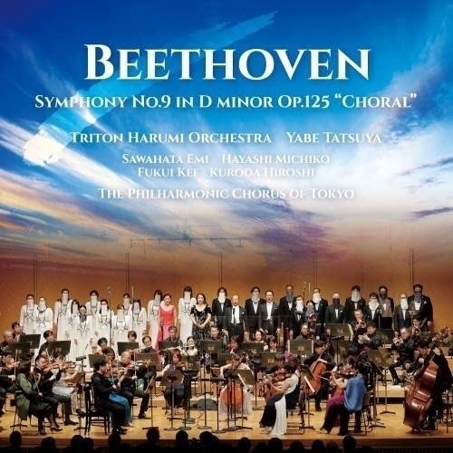 CD/トリトン晴れた海のオーケストラ/熱狂ライヴ!ベートーヴェン:交響曲第9番「合唱付」 (ライナー...