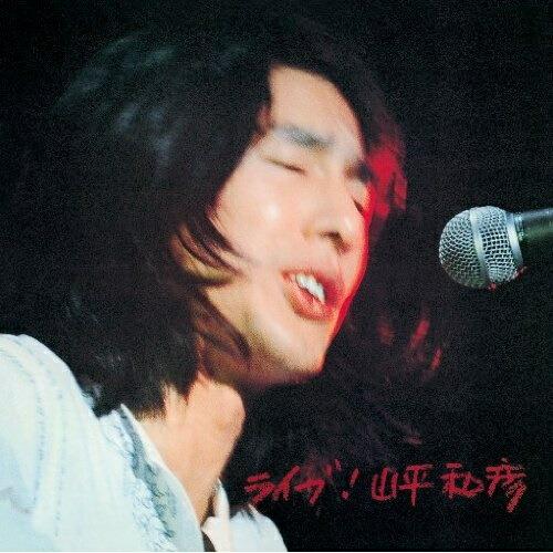 CD/山平和彦/ライブ!山平和彦 (ライナーノーツ)