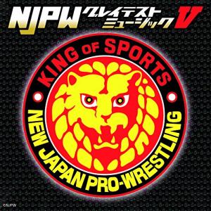 CD/スポーツ曲/新日本プロレスリング NJPWグレイテストミュージックV