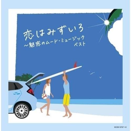 CD/オムニバス/恋はみずいろ〜魅惑のムード・ミュージック ベスト (解説付)