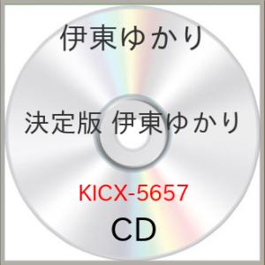 CD/伊東ゆかり/決定版 伊東ゆかり 2023