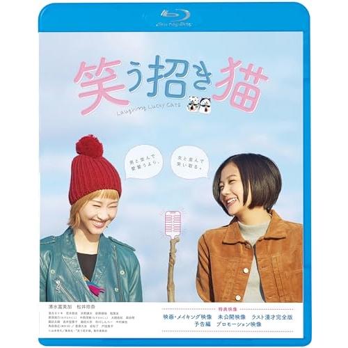 BD/邦画/笑う招き猫(Blu-ray) (廉価版)